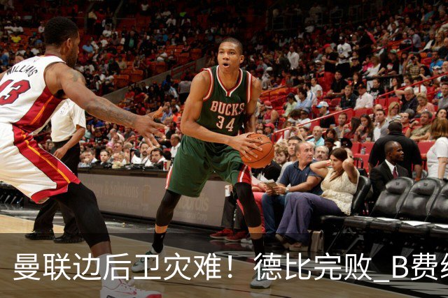 曼联边后卫灾难！德比完败 B费续约僵局 夏窗两难抉择